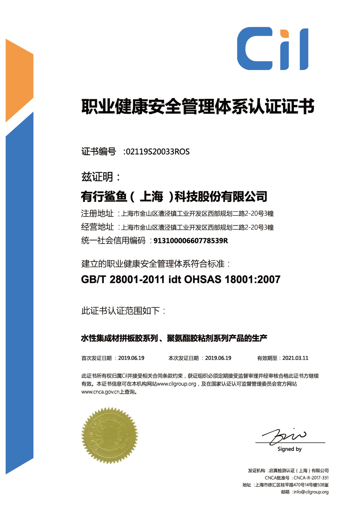 具備國際職業(yè)健康安全管理體系認證